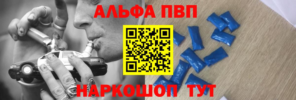 продажа наркотиков  APVP СК  Альфа ПВП крисы CK  Вход с VPN  Десногорск  APVP мука 