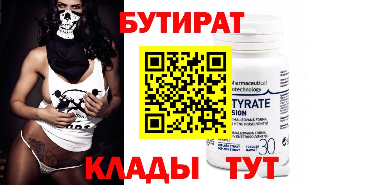 БУТИРАТ оксибутират Десногорск