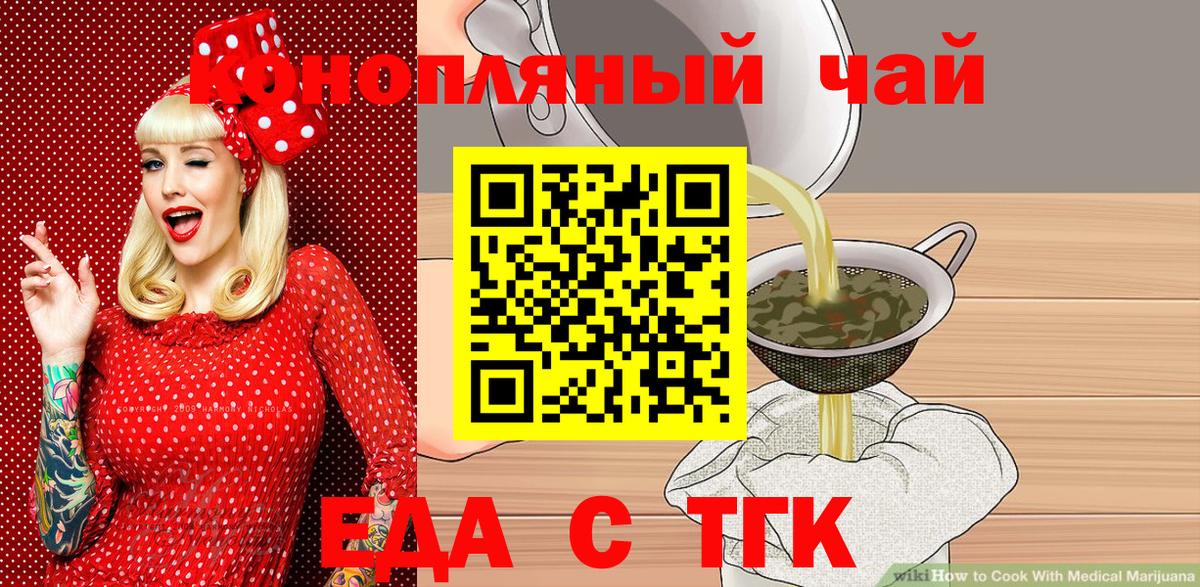 Еда ТГК конопля  Вход с VPN  Десногорск 