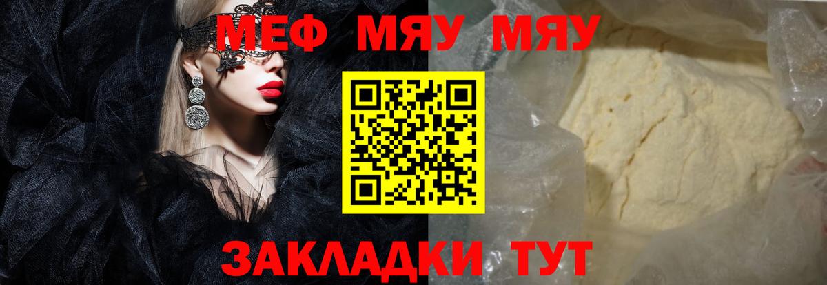 Меф  Меф mephedrone  Вход с VPN  МЯУ-МЯУ кристаллы  МЕФ  Десногорск 