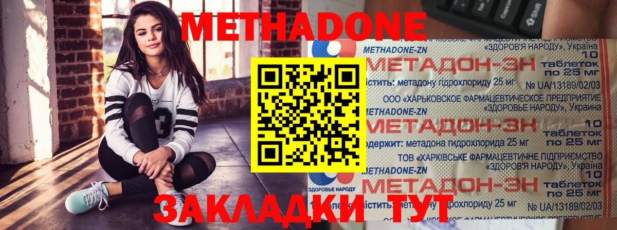 МЕТАДОН мёд Десногорск