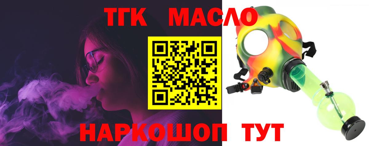 ТГК вейп с тгк Десногорск